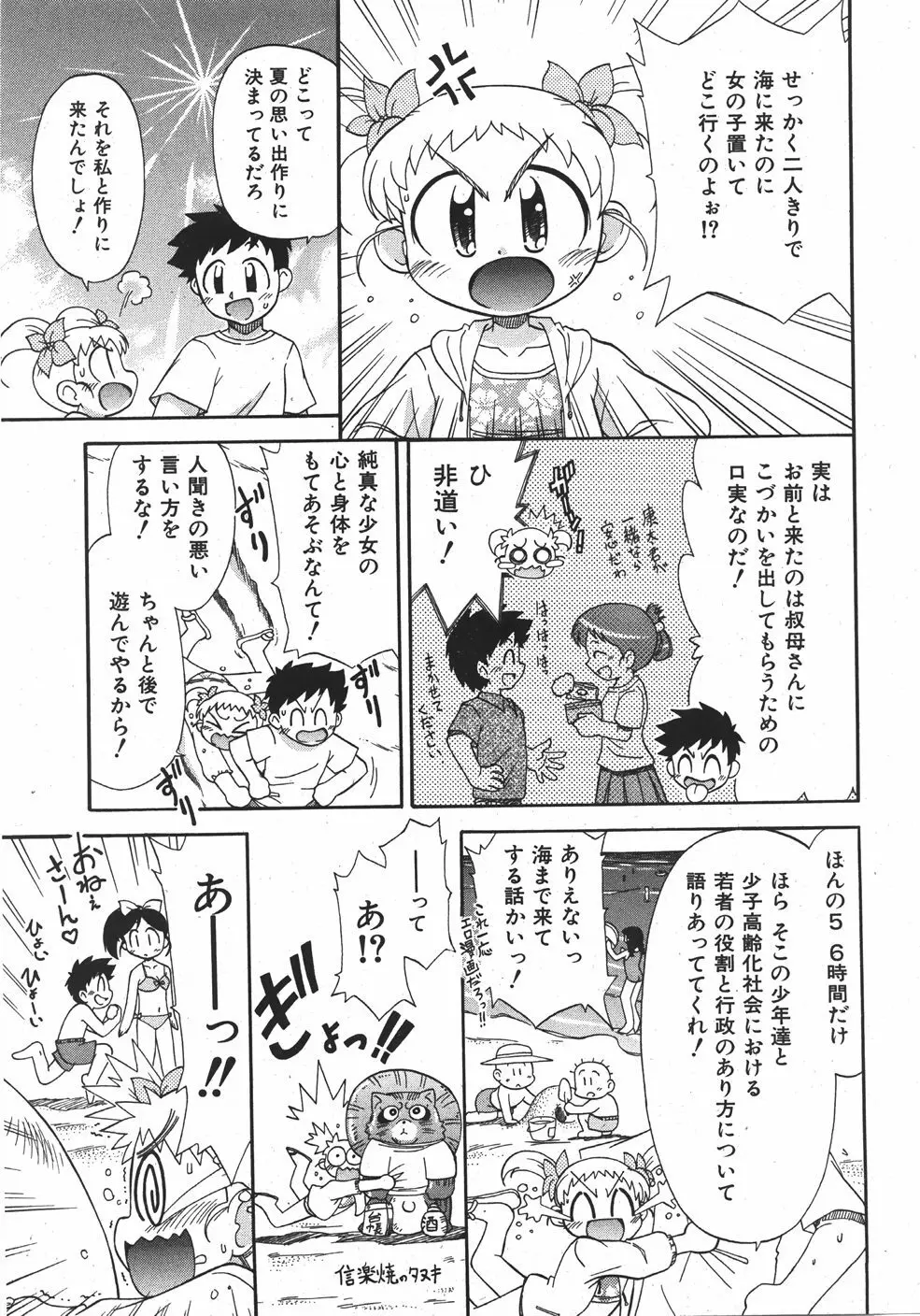 COMIC 少女天国 2007年09月号 VOL.32 Page.85