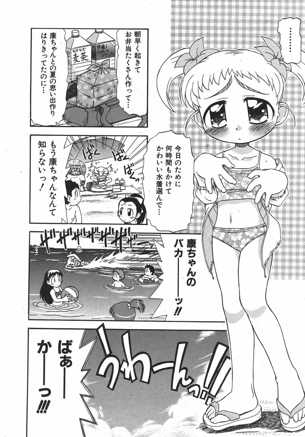 COMIC 少女天国 2007年09月号 VOL.32 Page.86