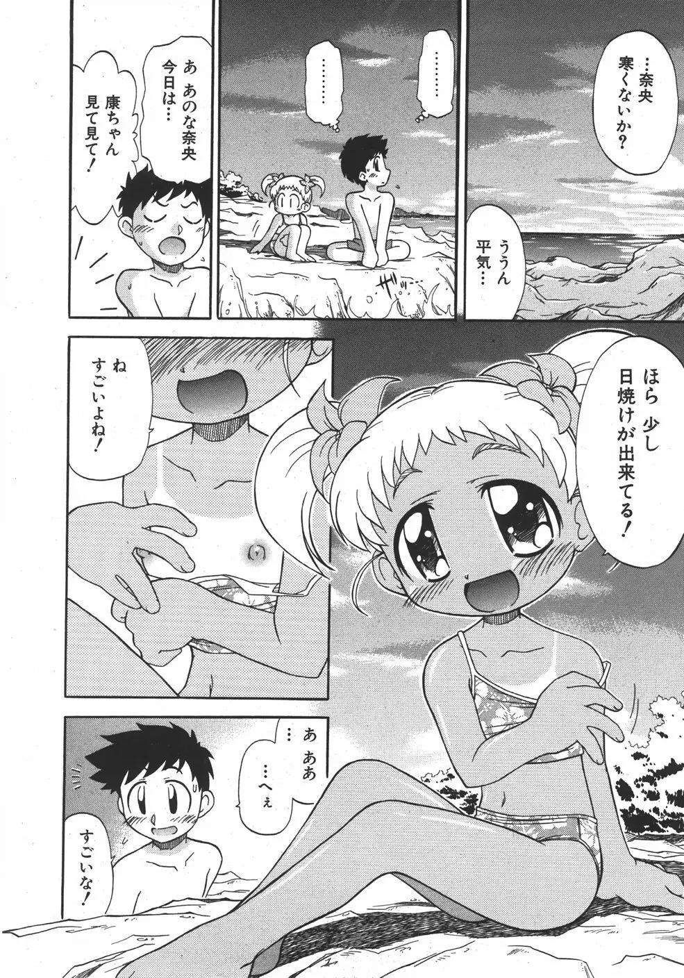 COMIC 少女天国 2007年09月号 VOL.32 Page.88