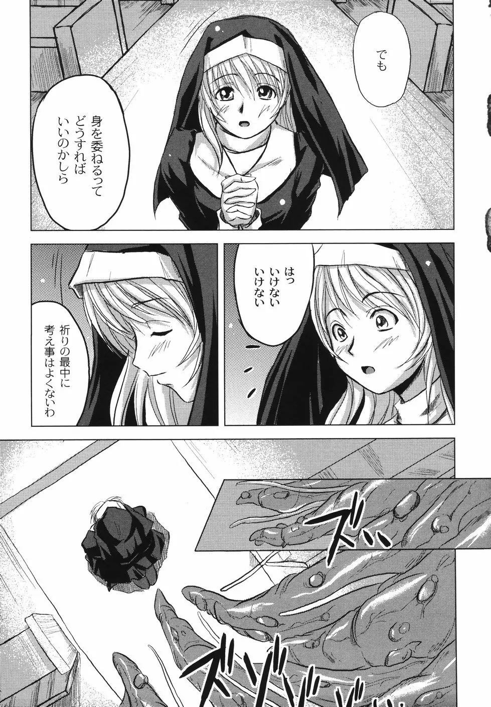 鋼の乙女 Page.103