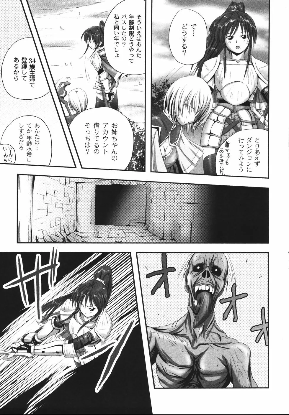 鋼の乙女 Page.137