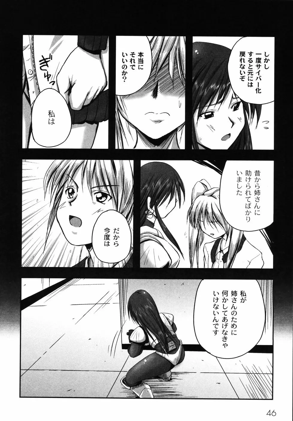 鋼の乙女 Page.52