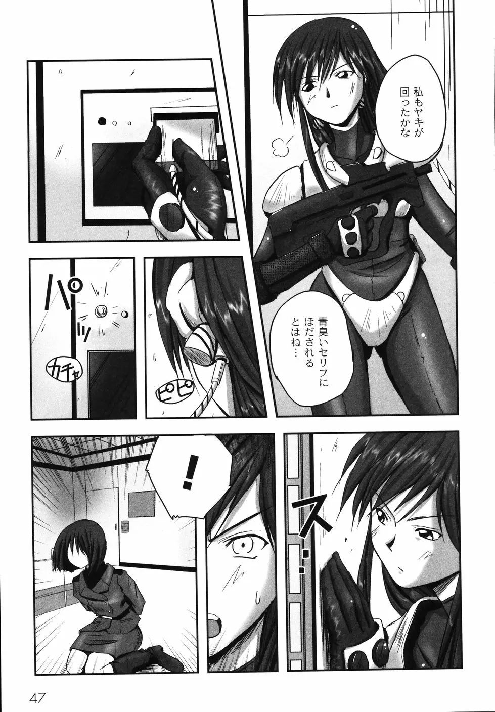 鋼の乙女 Page.53