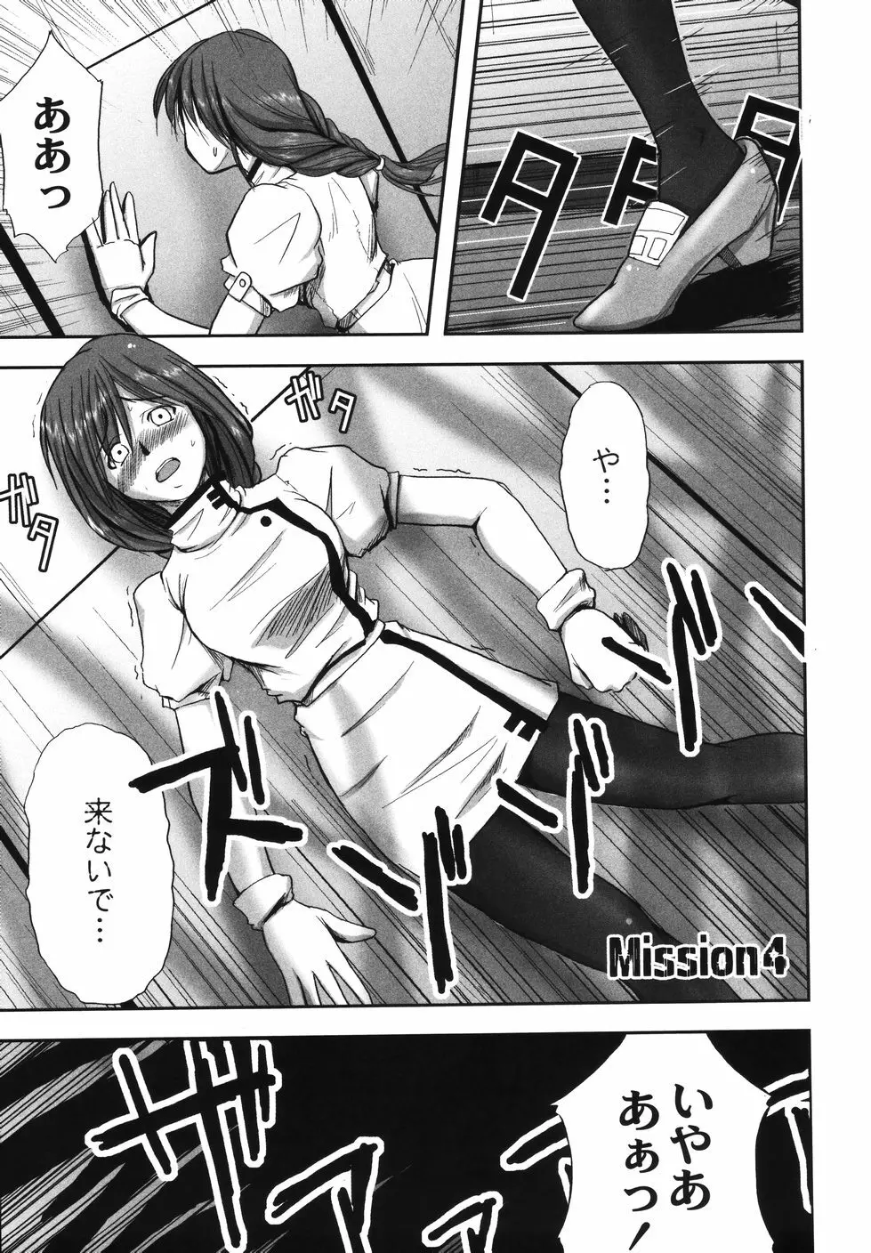 鋼の乙女 Page.63