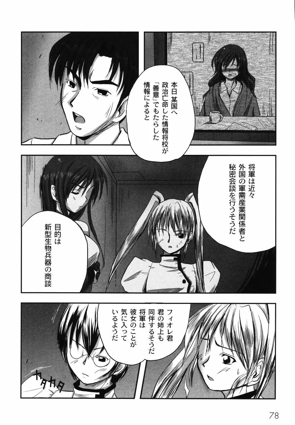 鋼の乙女 Page.84