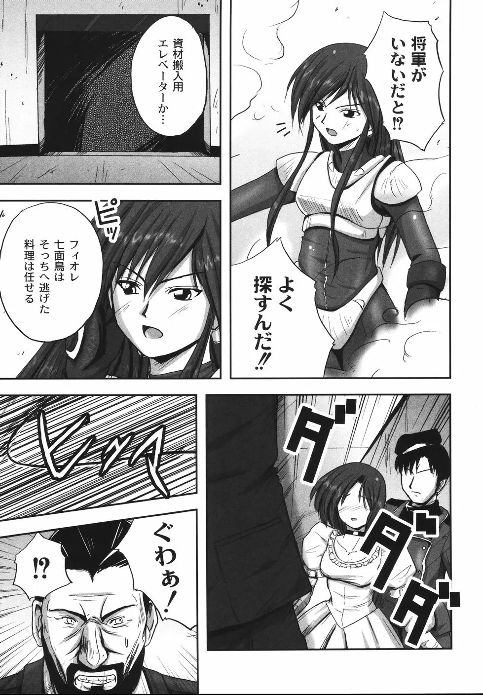 鋼の乙女 Page.91