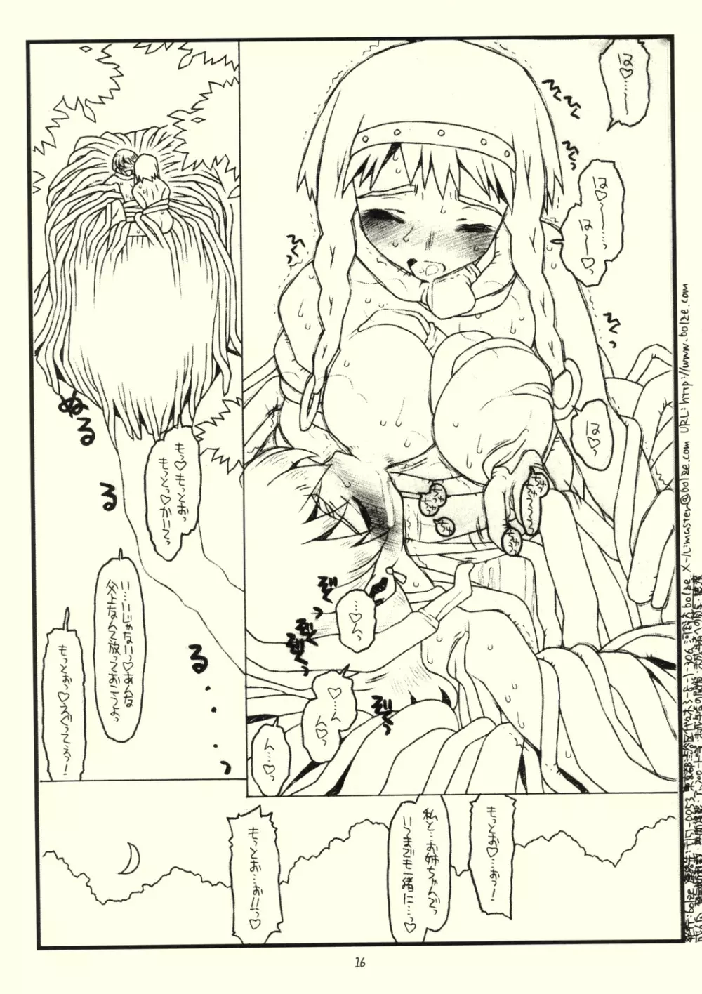 それは、犯ってみなければわからない。 Page.16