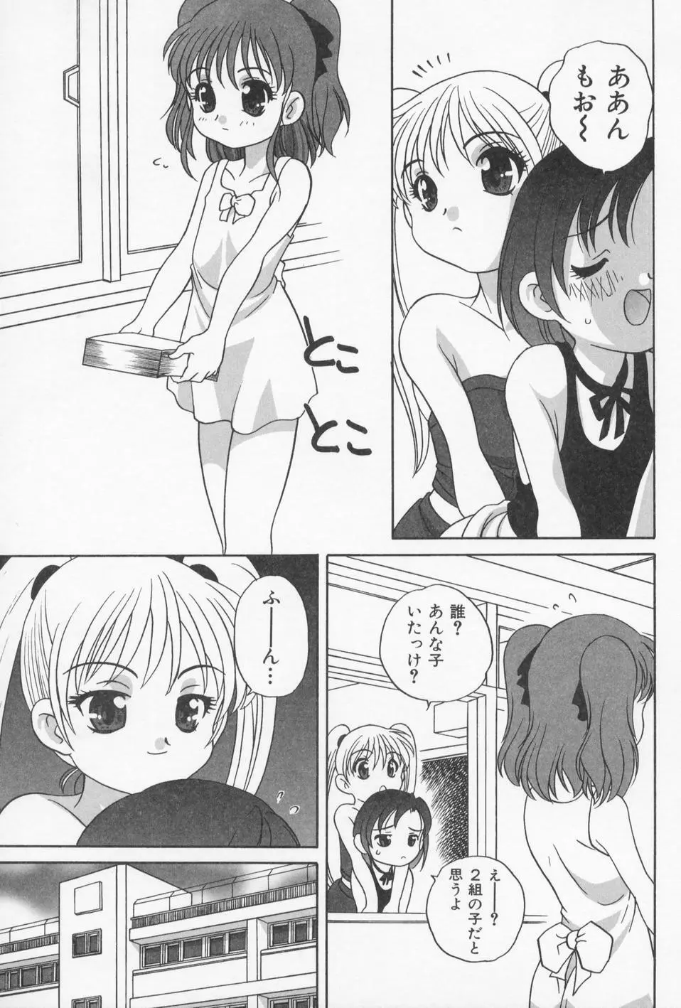 おとなになりたい Page.101