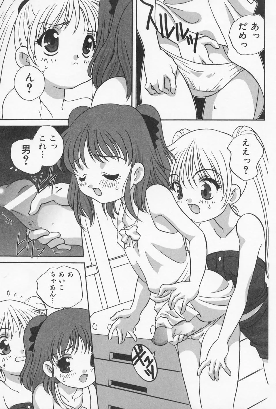 おとなになりたい Page.105