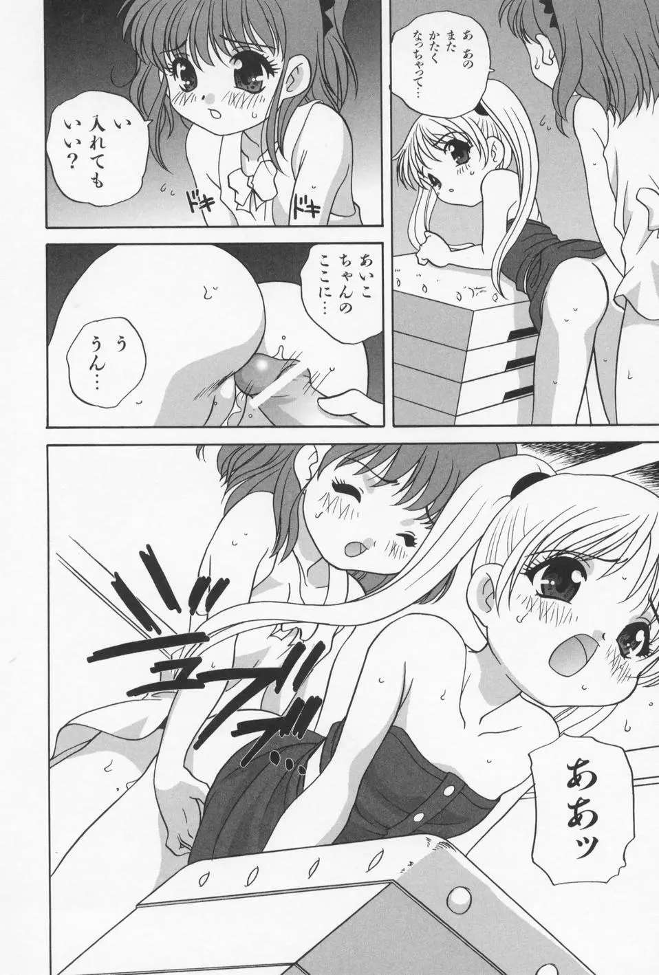 おとなになりたい Page.110