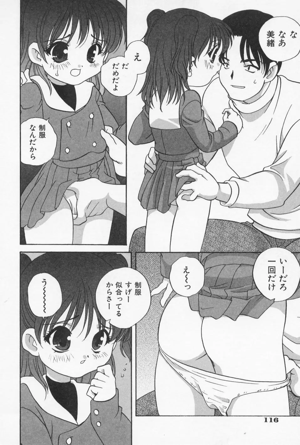 おとなになりたい Page.120