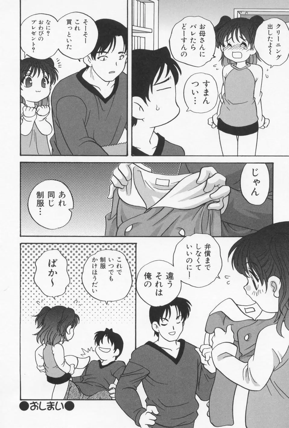 おとなになりたい Page.130