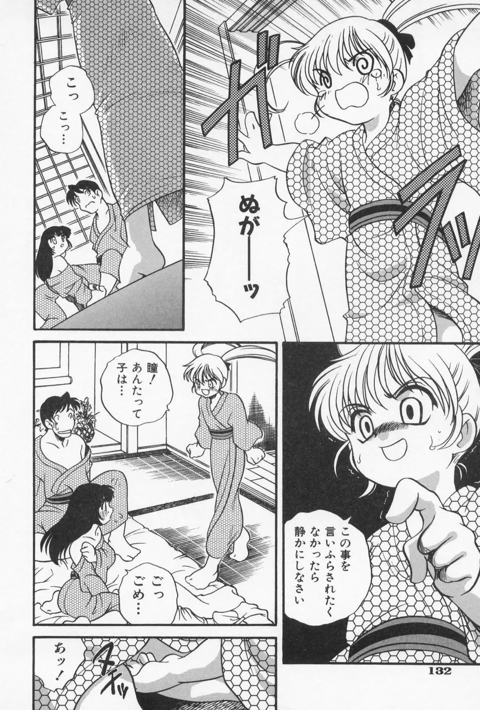 おとなになりたい Page.136