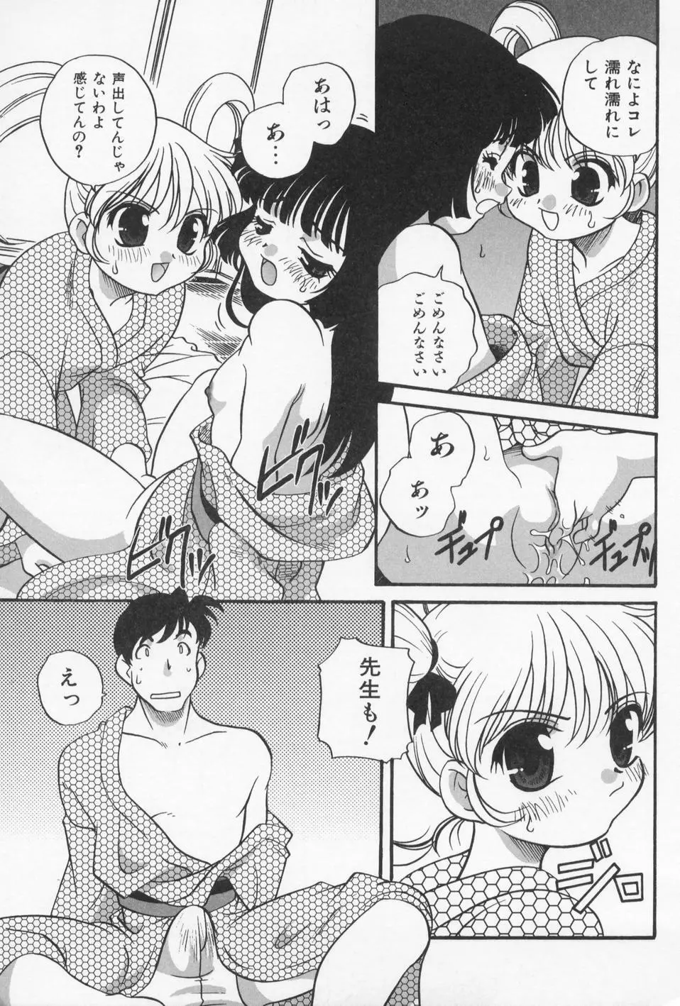 おとなになりたい Page.137