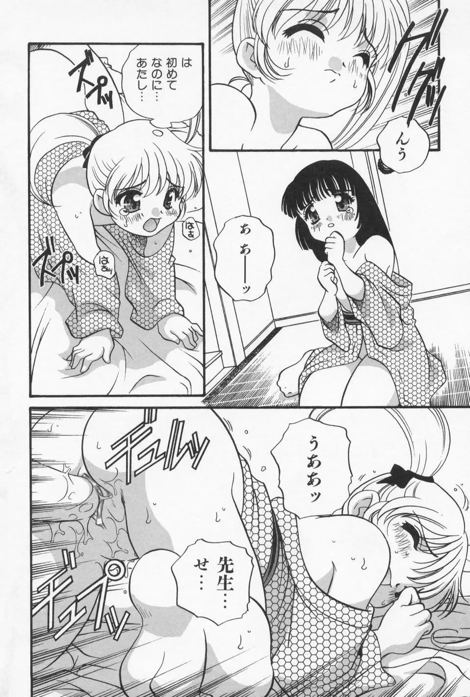 おとなになりたい Page.140