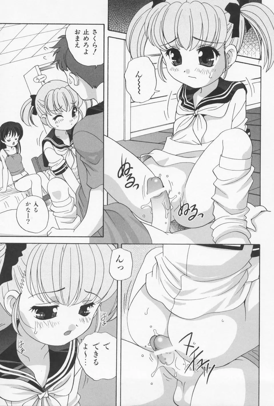 おとなになりたい Page.15