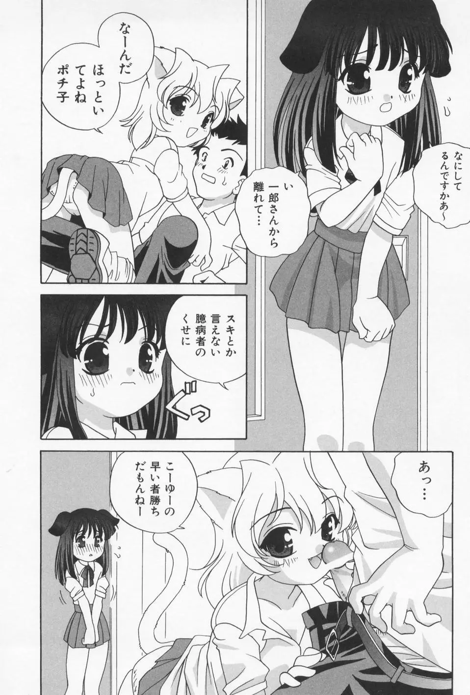 おとなになりたい Page.150