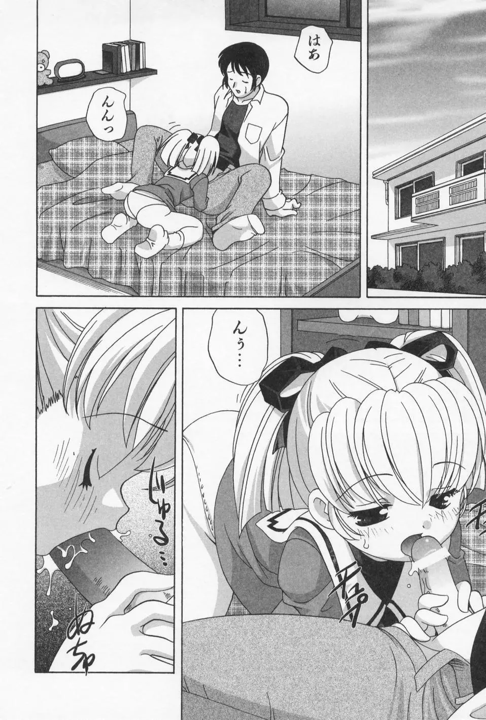 おとなになりたい Page.164