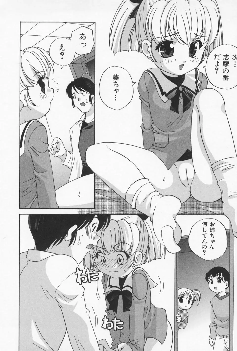 おとなになりたい Page.166