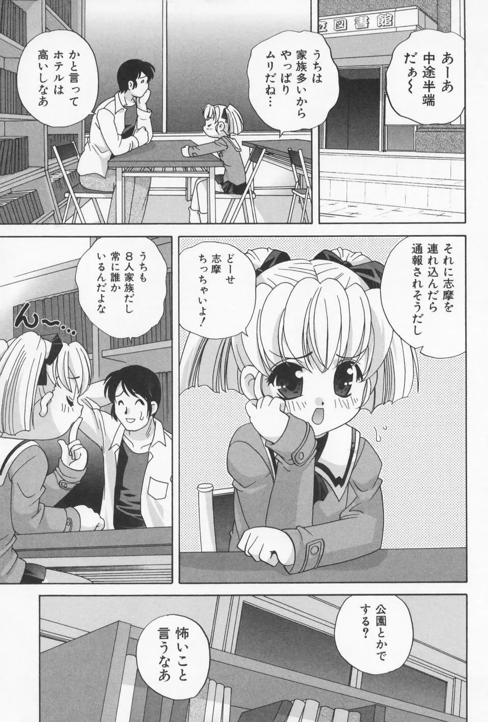 おとなになりたい Page.167