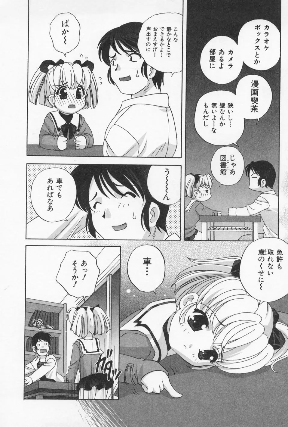 おとなになりたい Page.168