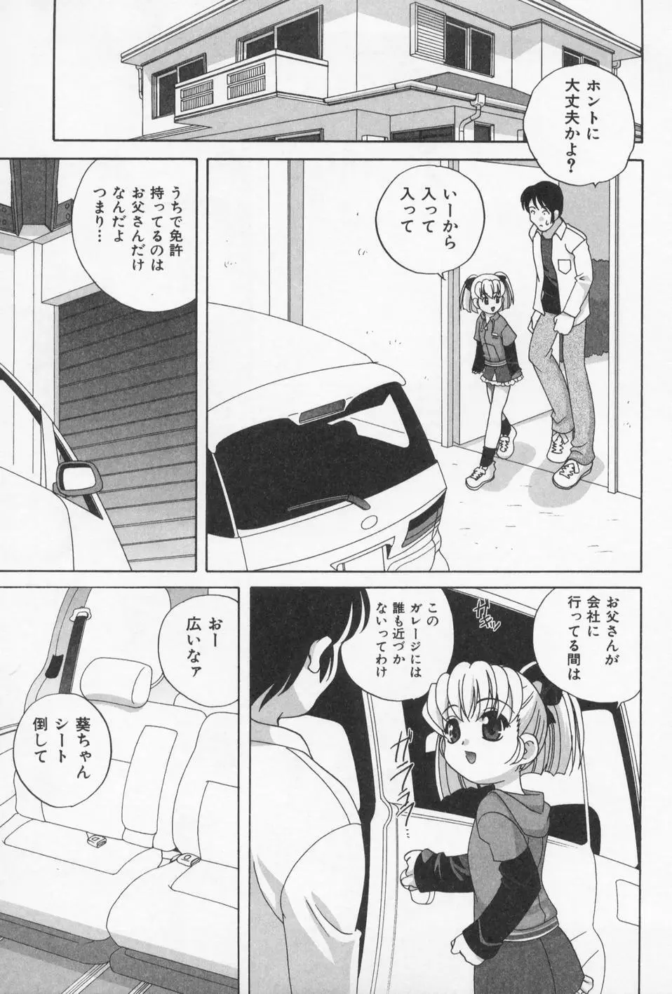 おとなになりたい Page.169