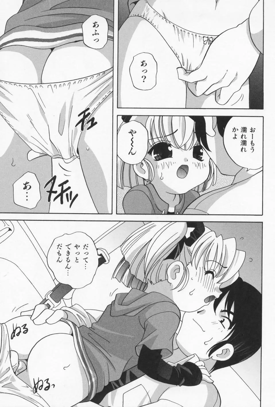 おとなになりたい Page.171