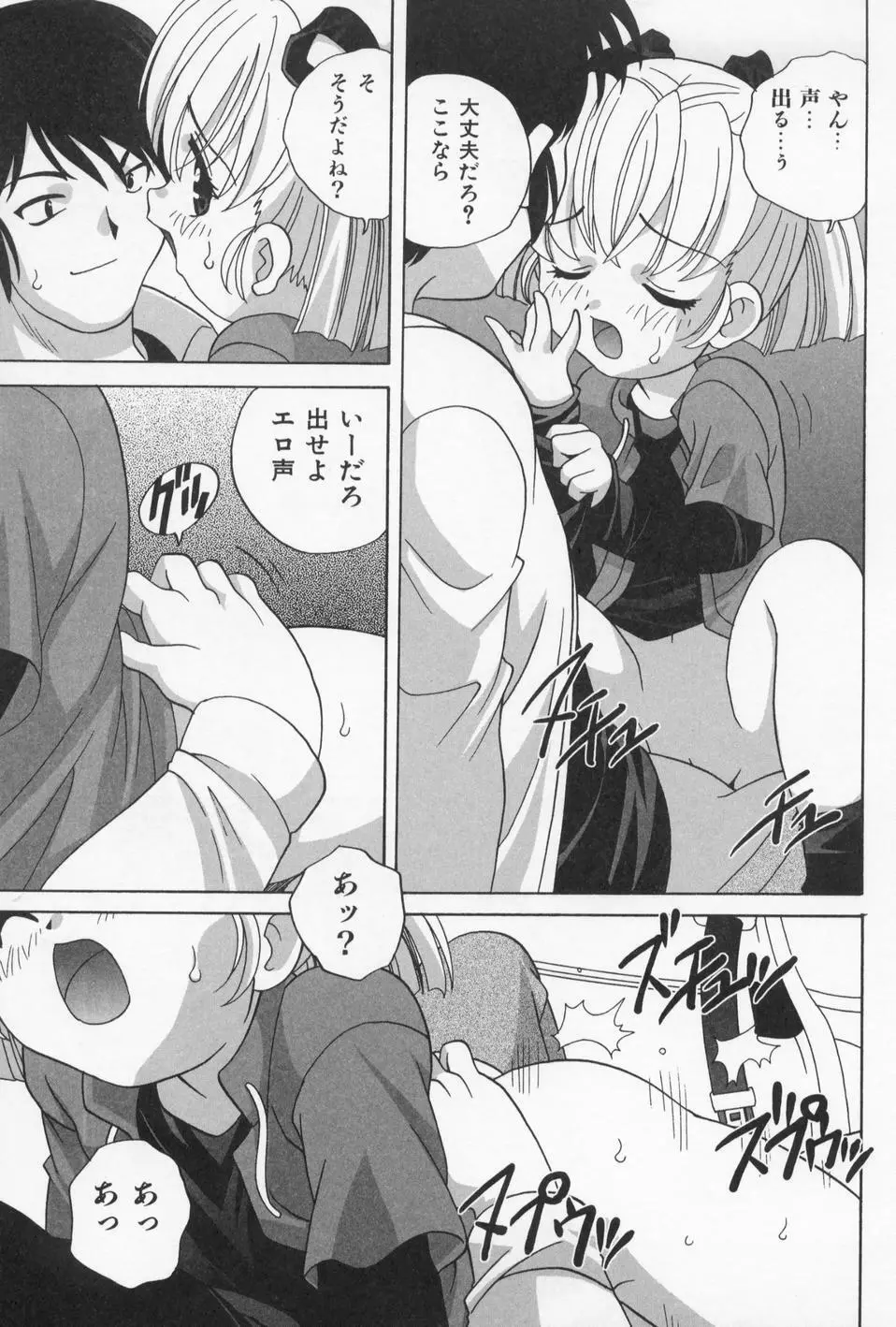 おとなになりたい Page.173