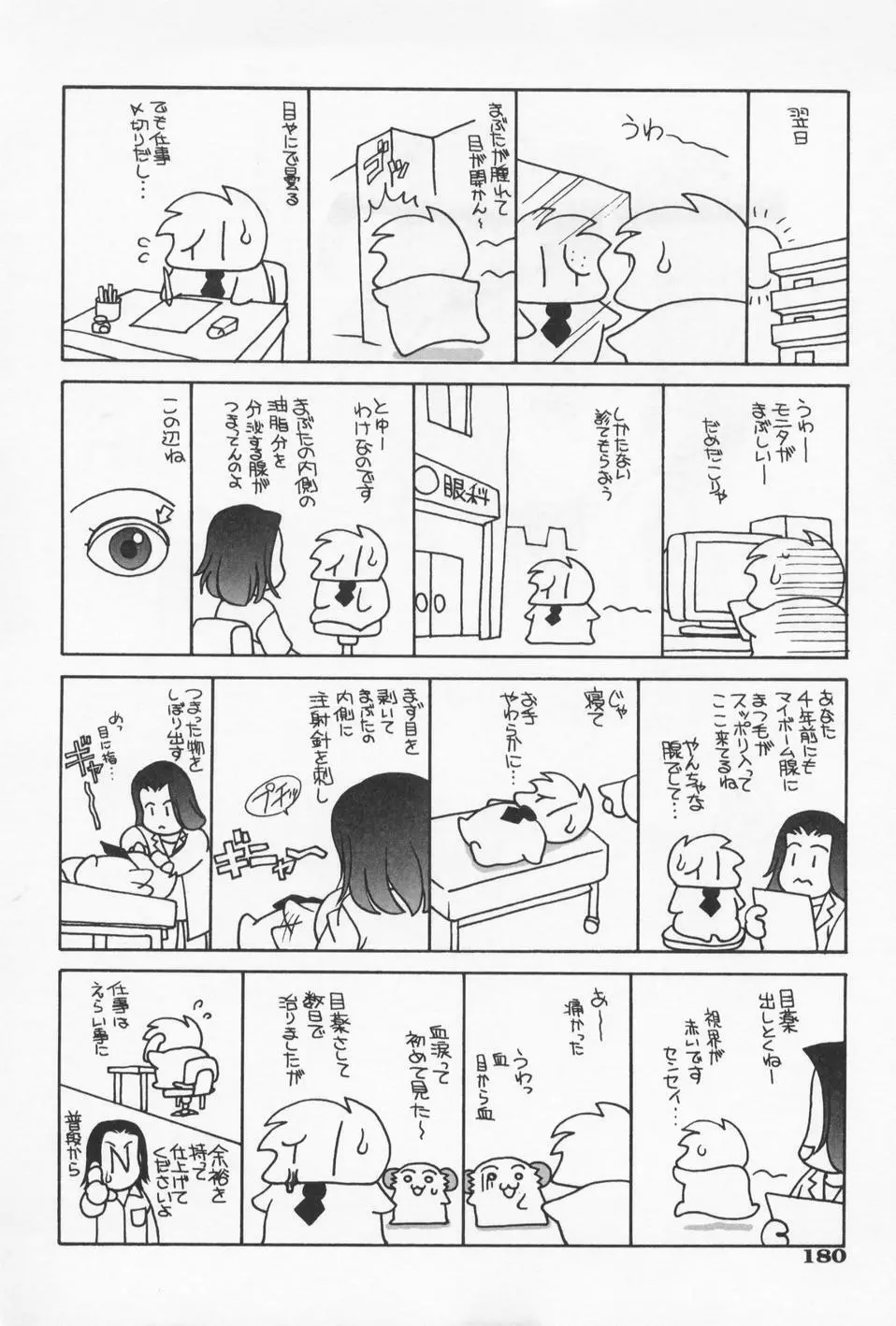 おとなになりたい Page.184