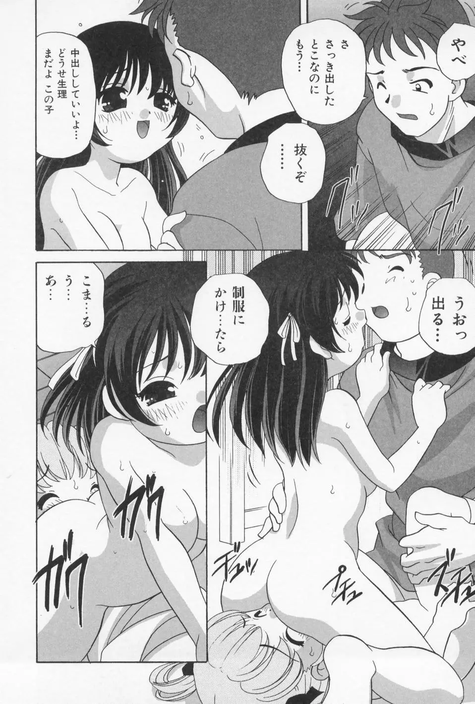 おとなになりたい Page.20