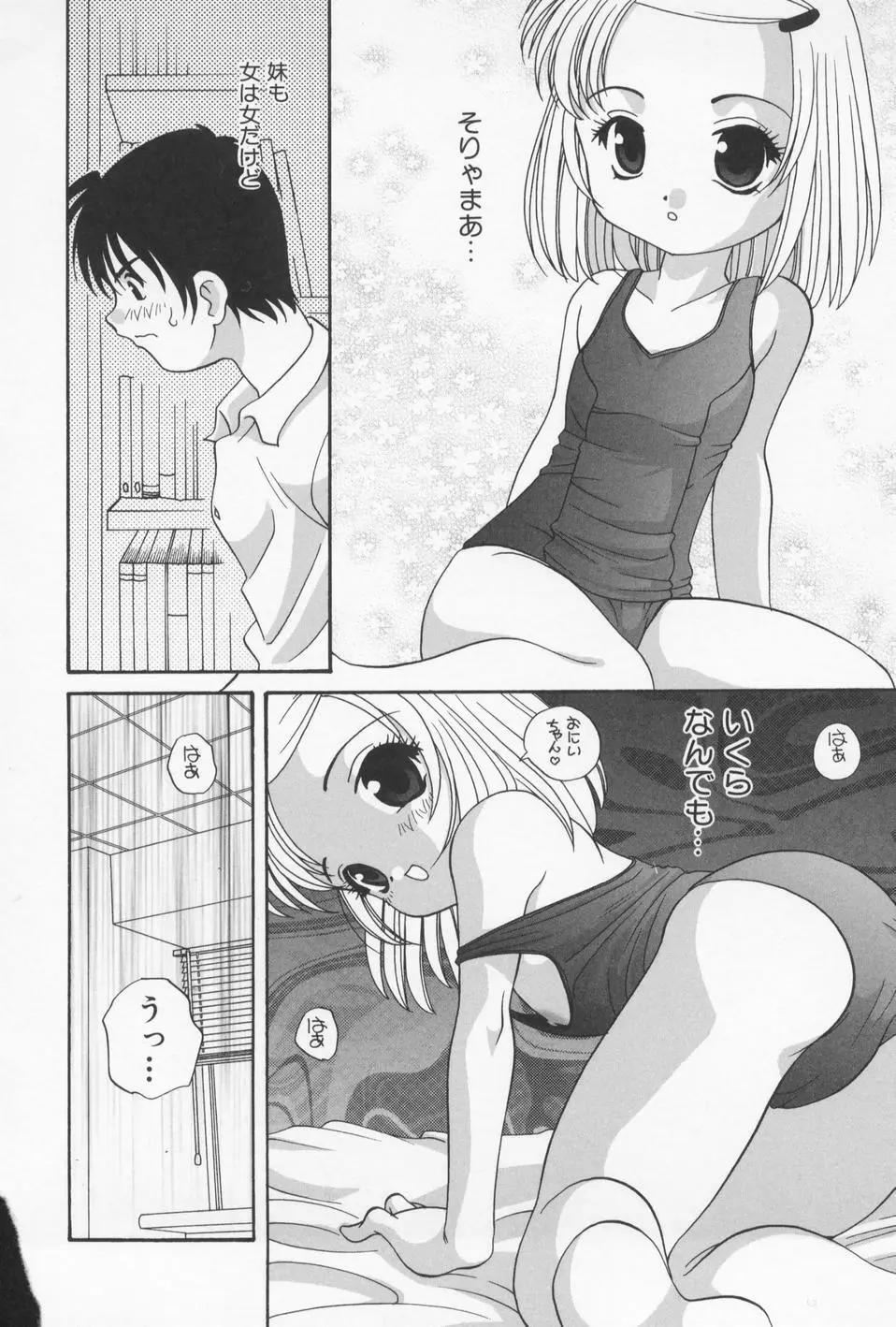 おとなになりたい Page.26