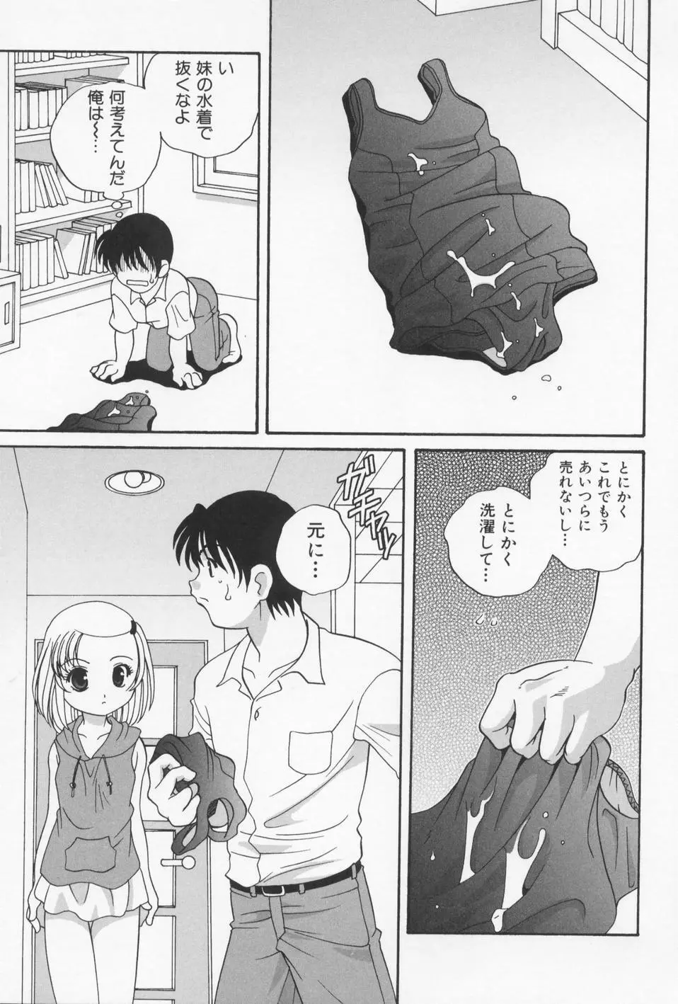 おとなになりたい Page.27