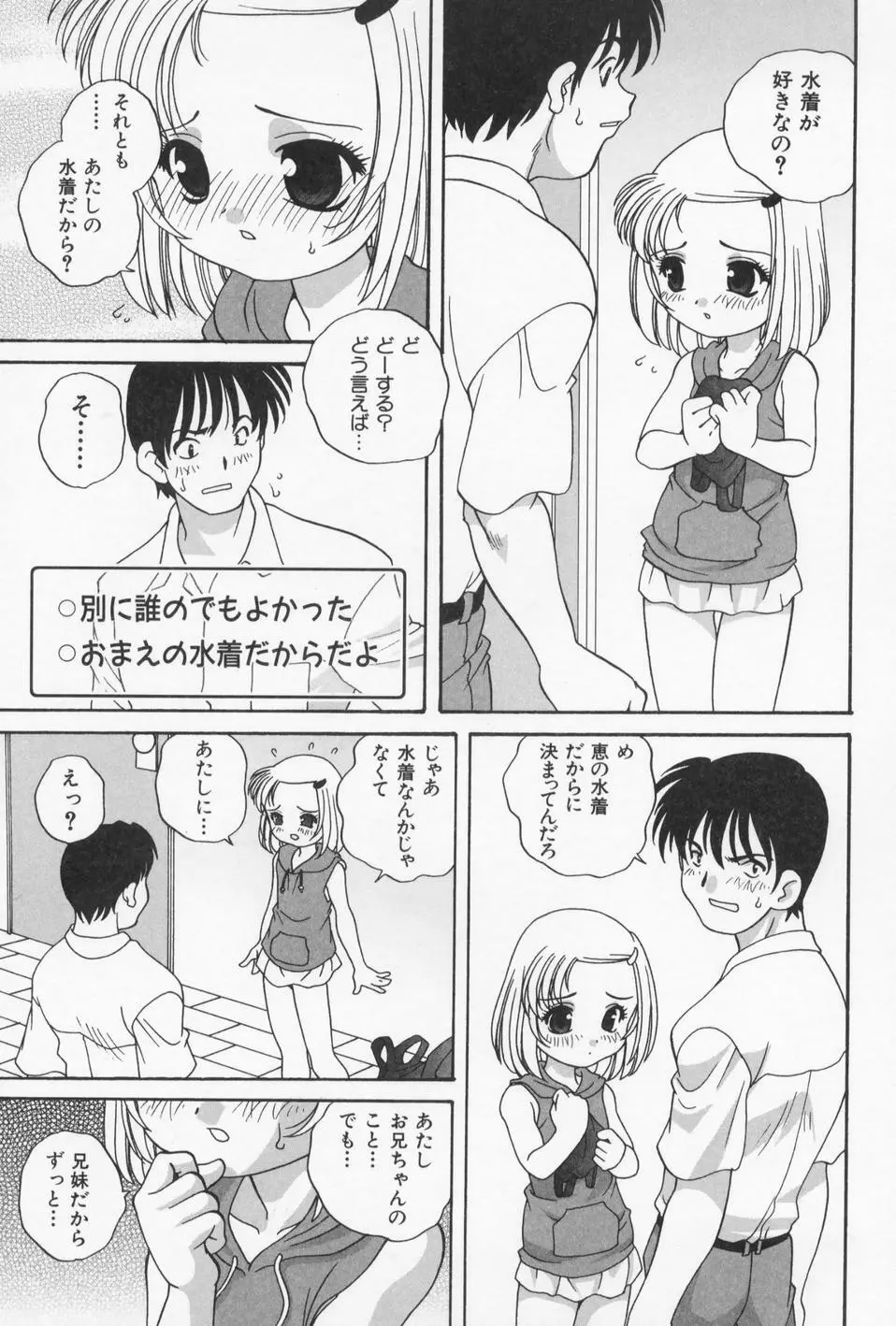 おとなになりたい Page.29