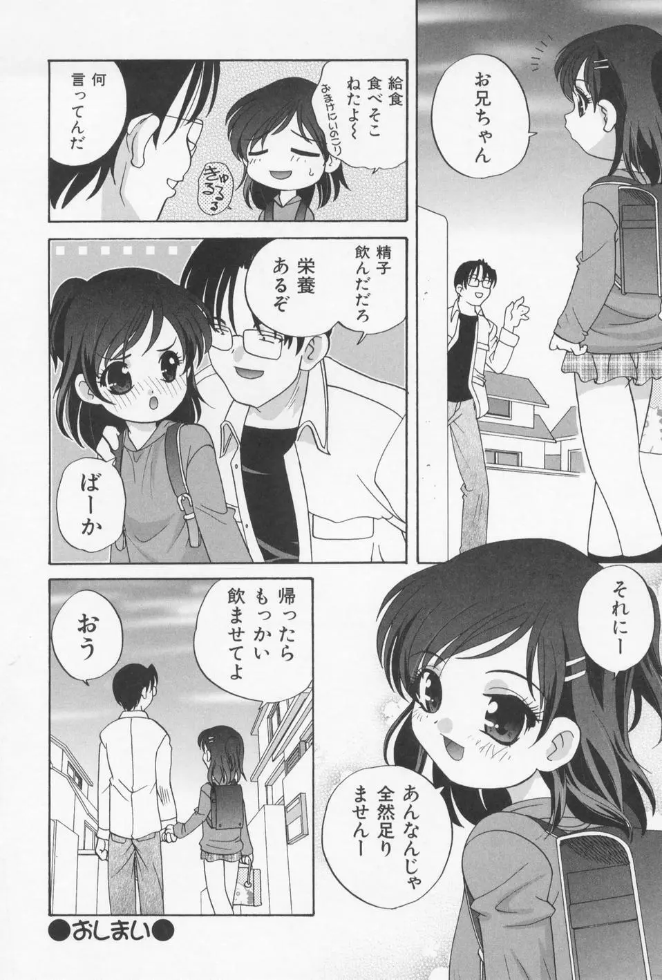 おとなになりたい Page.54