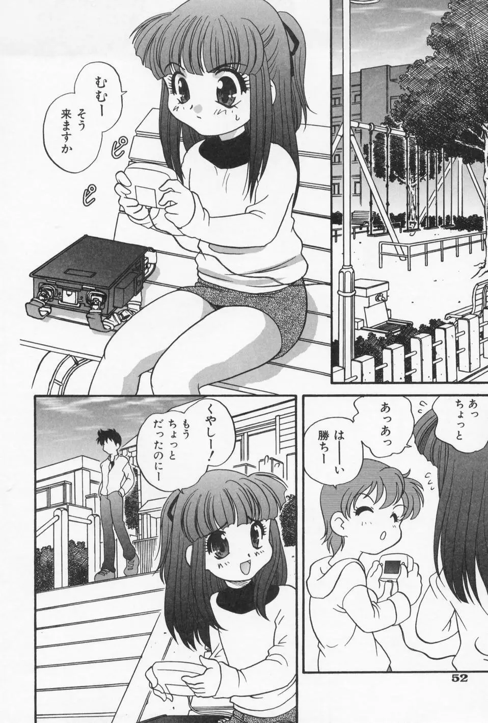 おとなになりたい Page.56