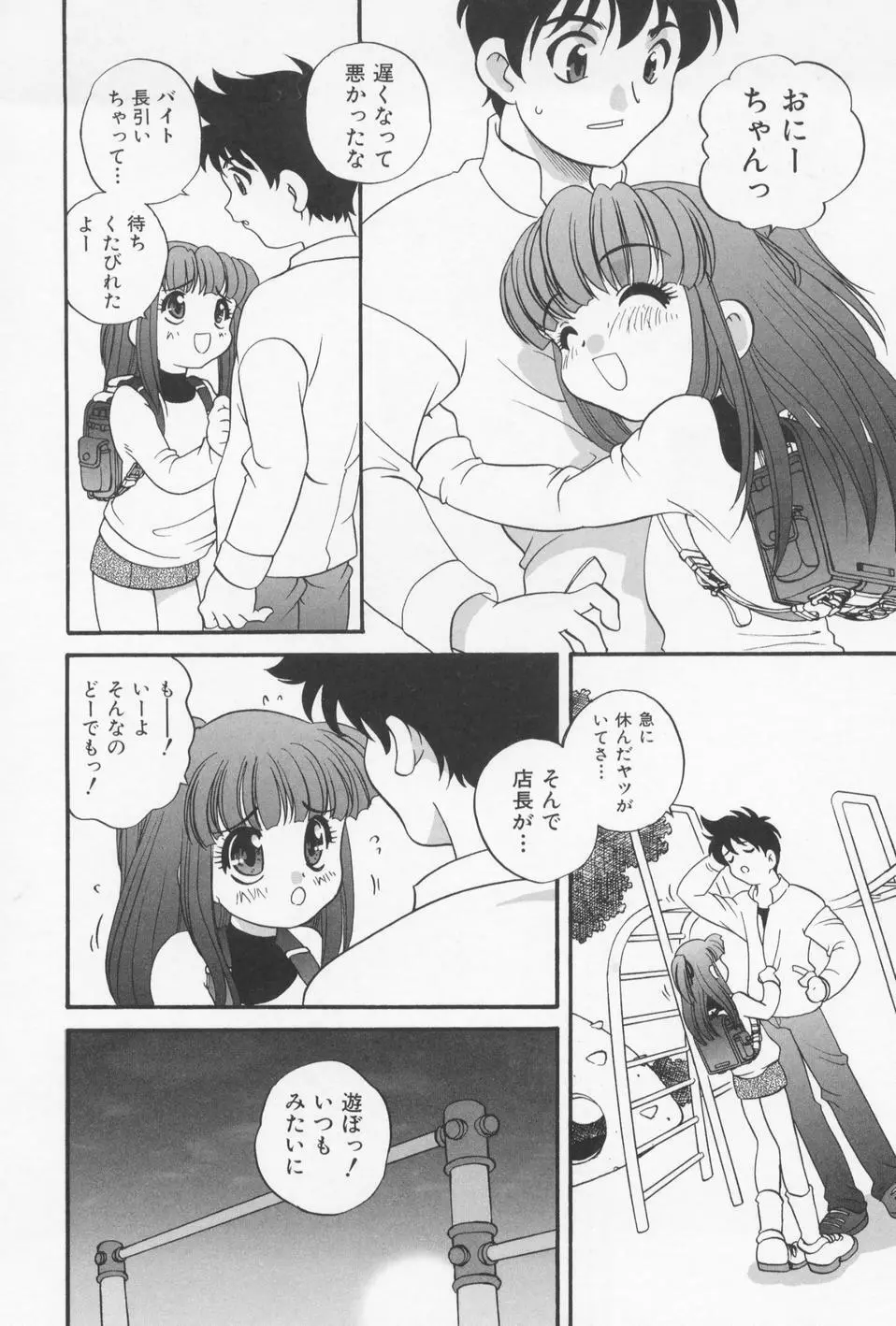 おとなになりたい Page.58