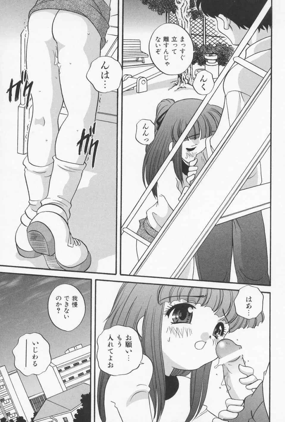 おとなになりたい Page.63