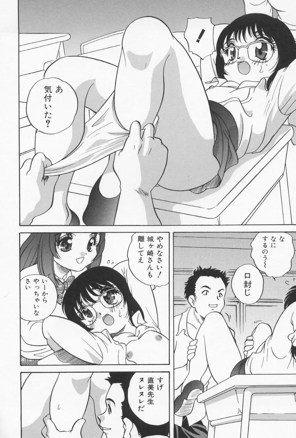 おとなになりたい Page.90