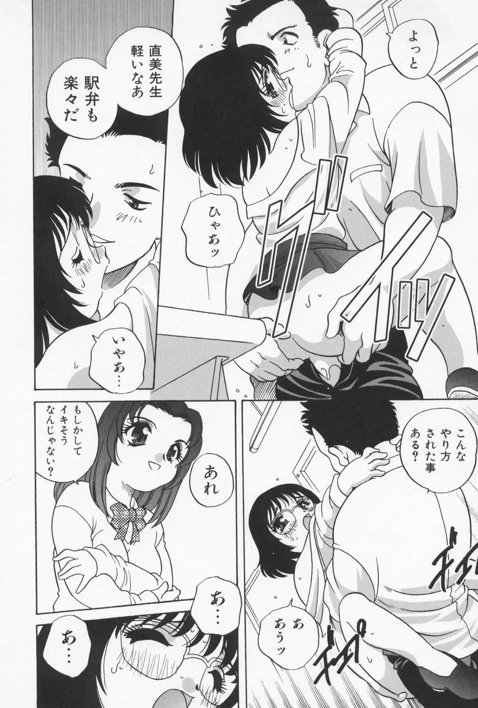 おとなになりたい Page.94