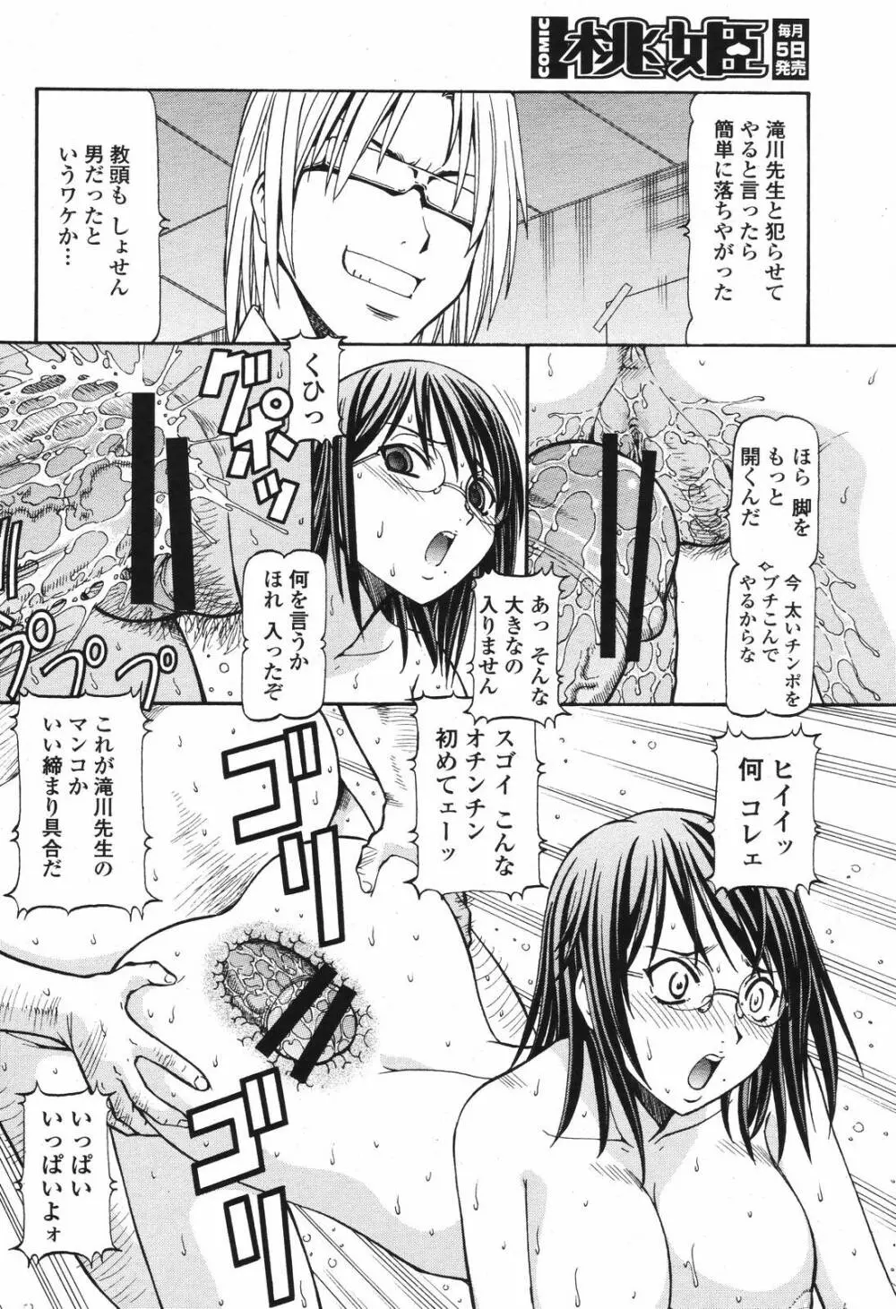COMIC 桃姫 2006年12月号 Vol.74 Page.100