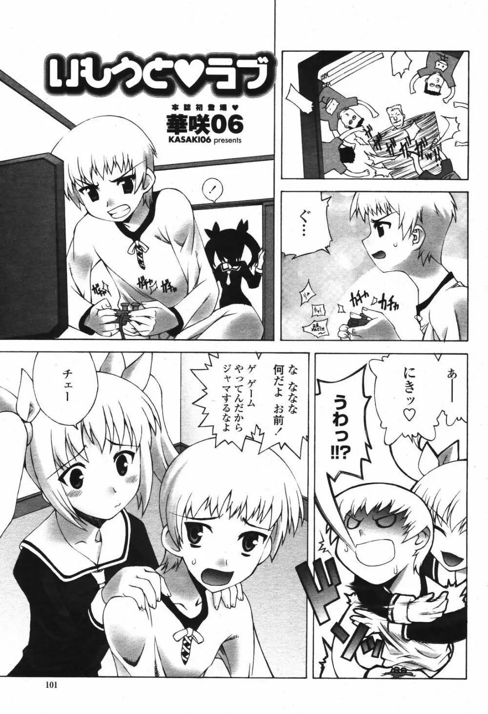 COMIC 桃姫 2006年12月号 Vol.74 Page.103