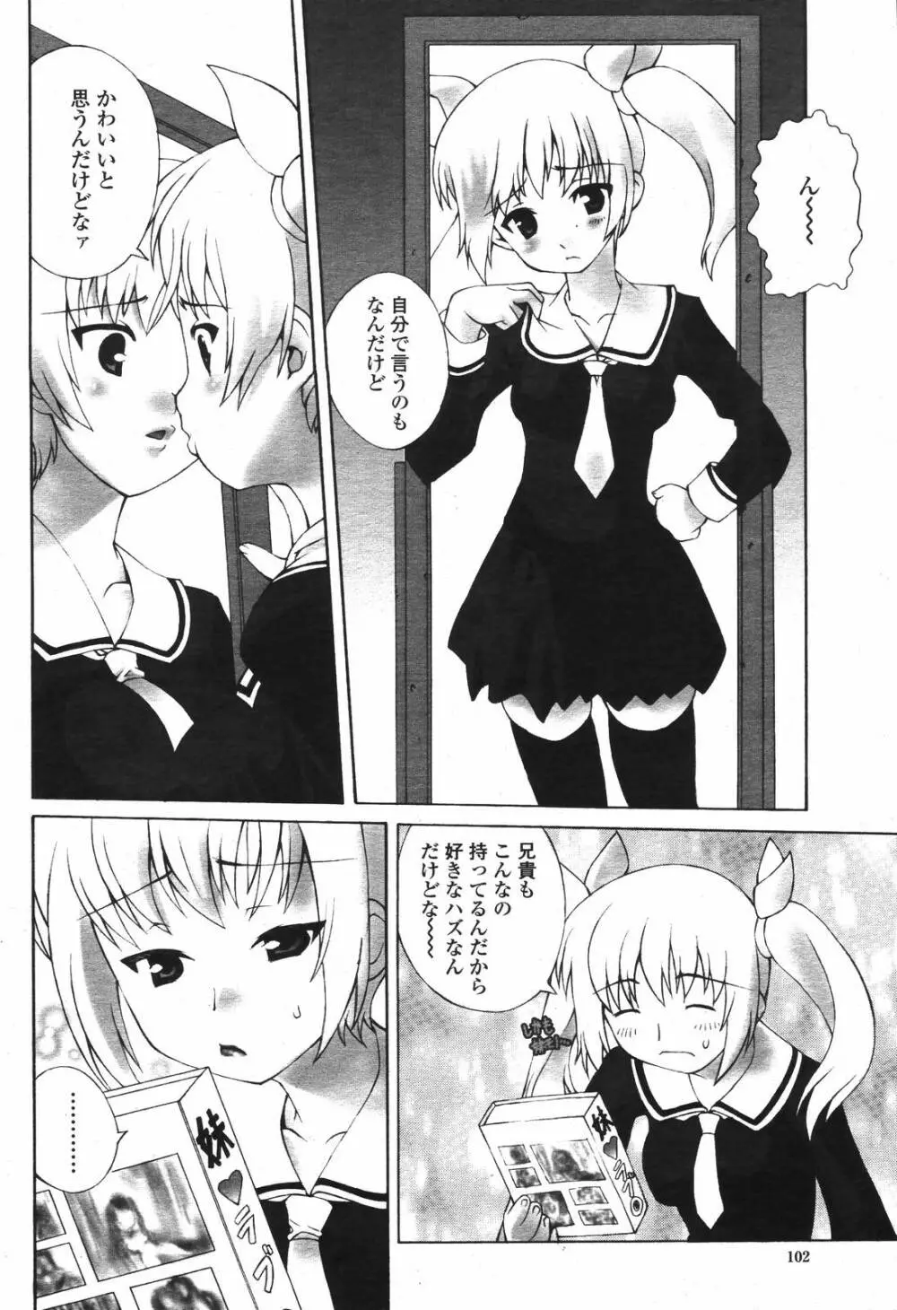 COMIC 桃姫 2006年12月号 Vol.74 Page.104