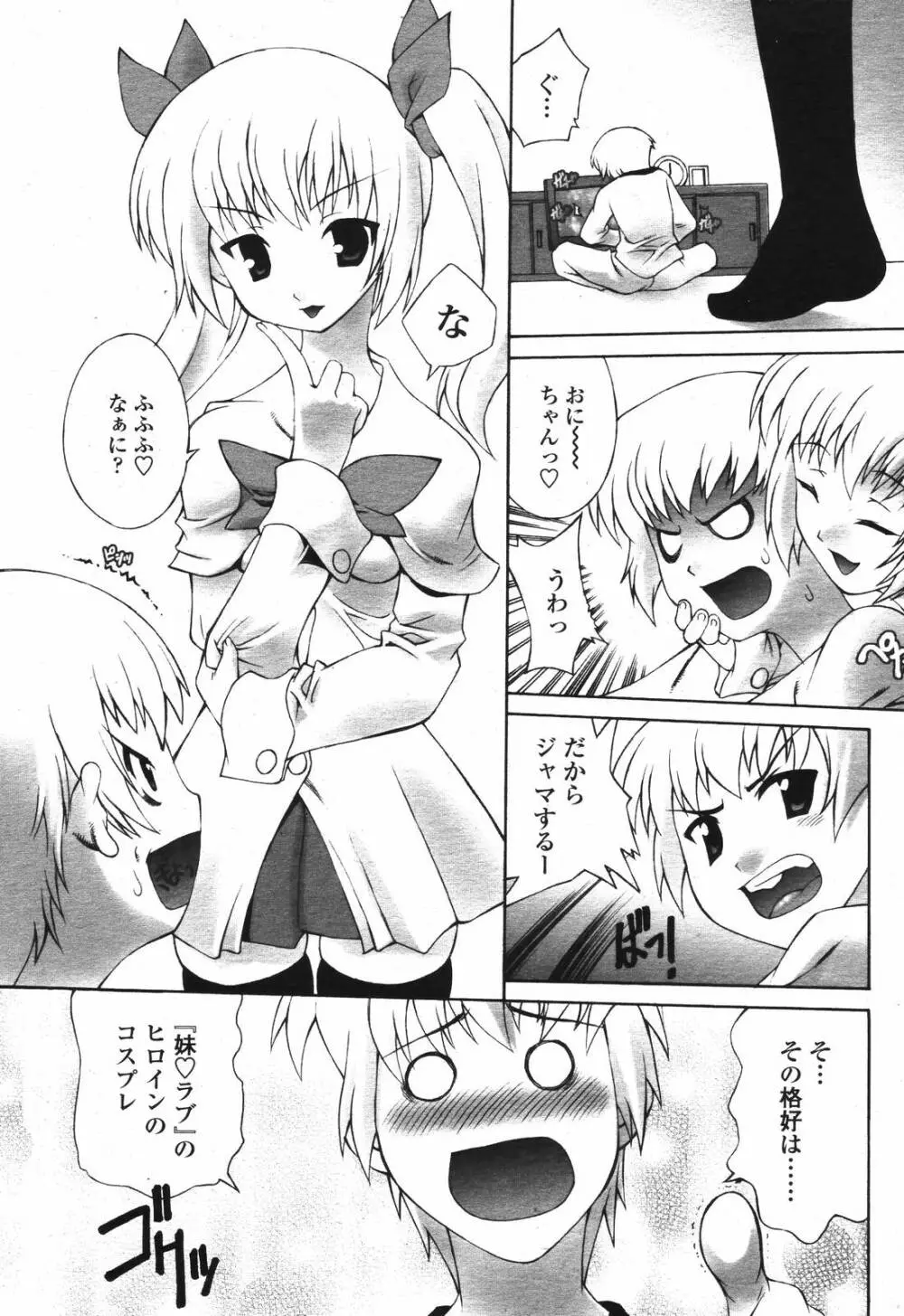 COMIC 桃姫 2006年12月号 Vol.74 Page.105