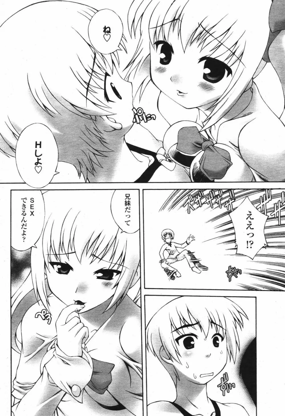 COMIC 桃姫 2006年12月号 Vol.74 Page.106