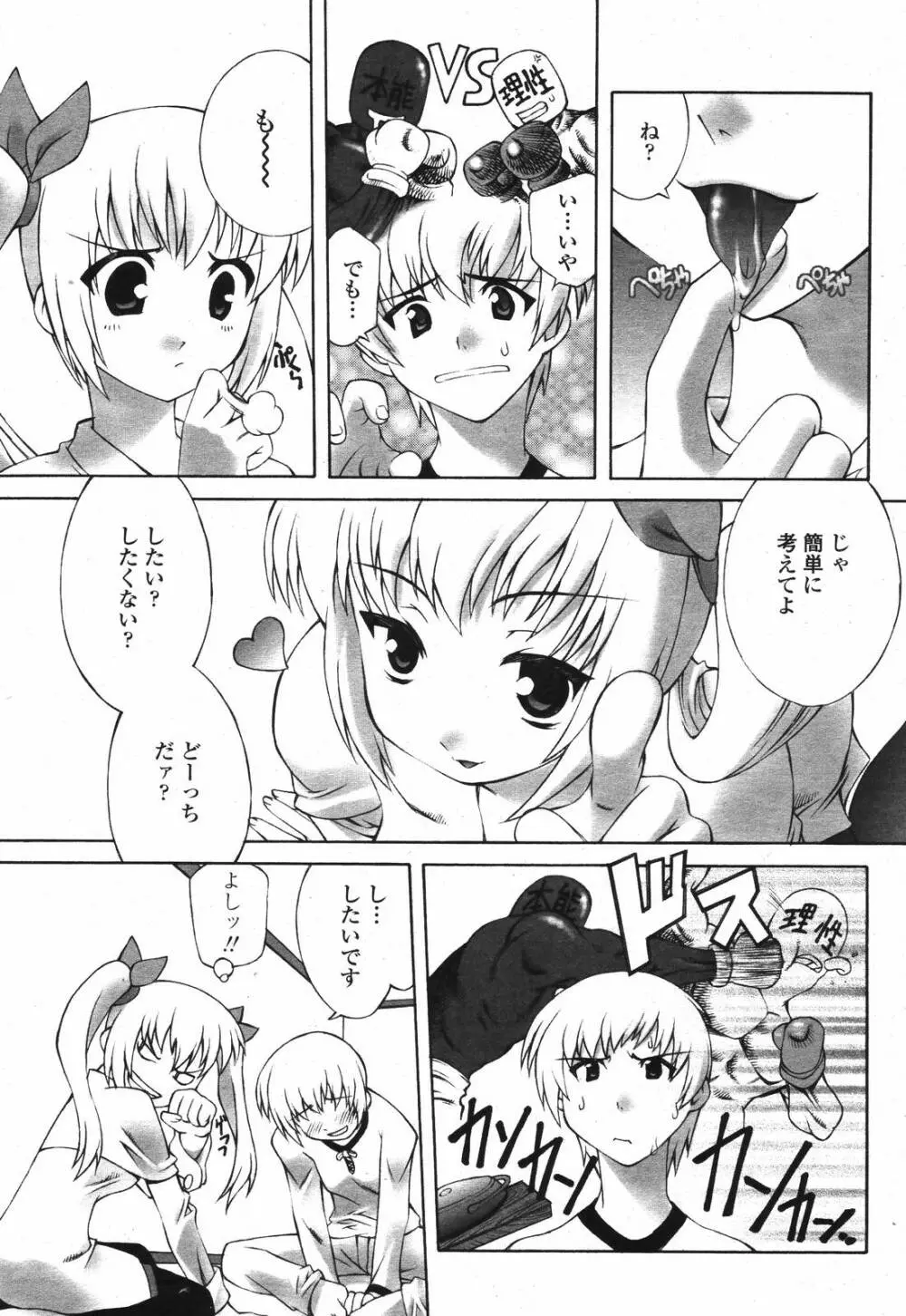 COMIC 桃姫 2006年12月号 Vol.74 Page.107