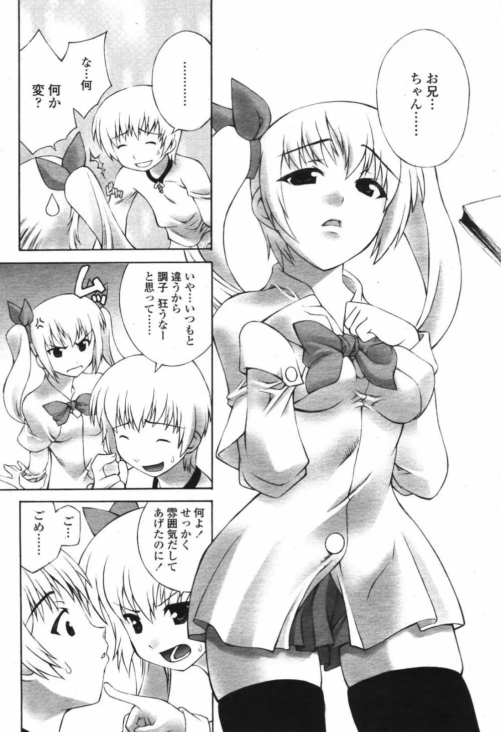 COMIC 桃姫 2006年12月号 Vol.74 Page.108