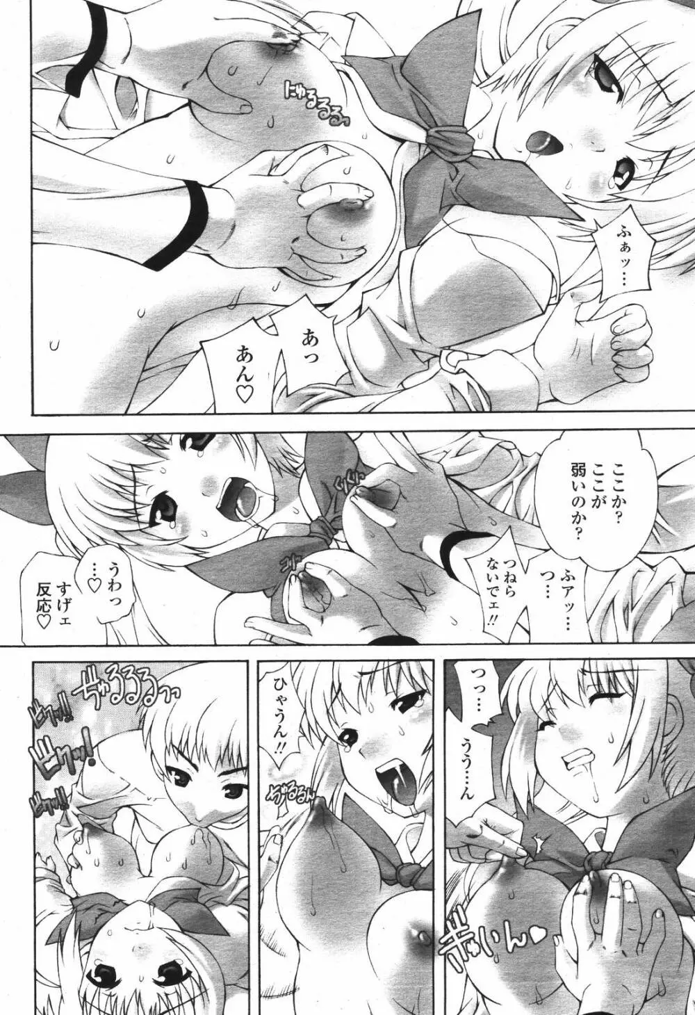 COMIC 桃姫 2006年12月号 Vol.74 Page.112