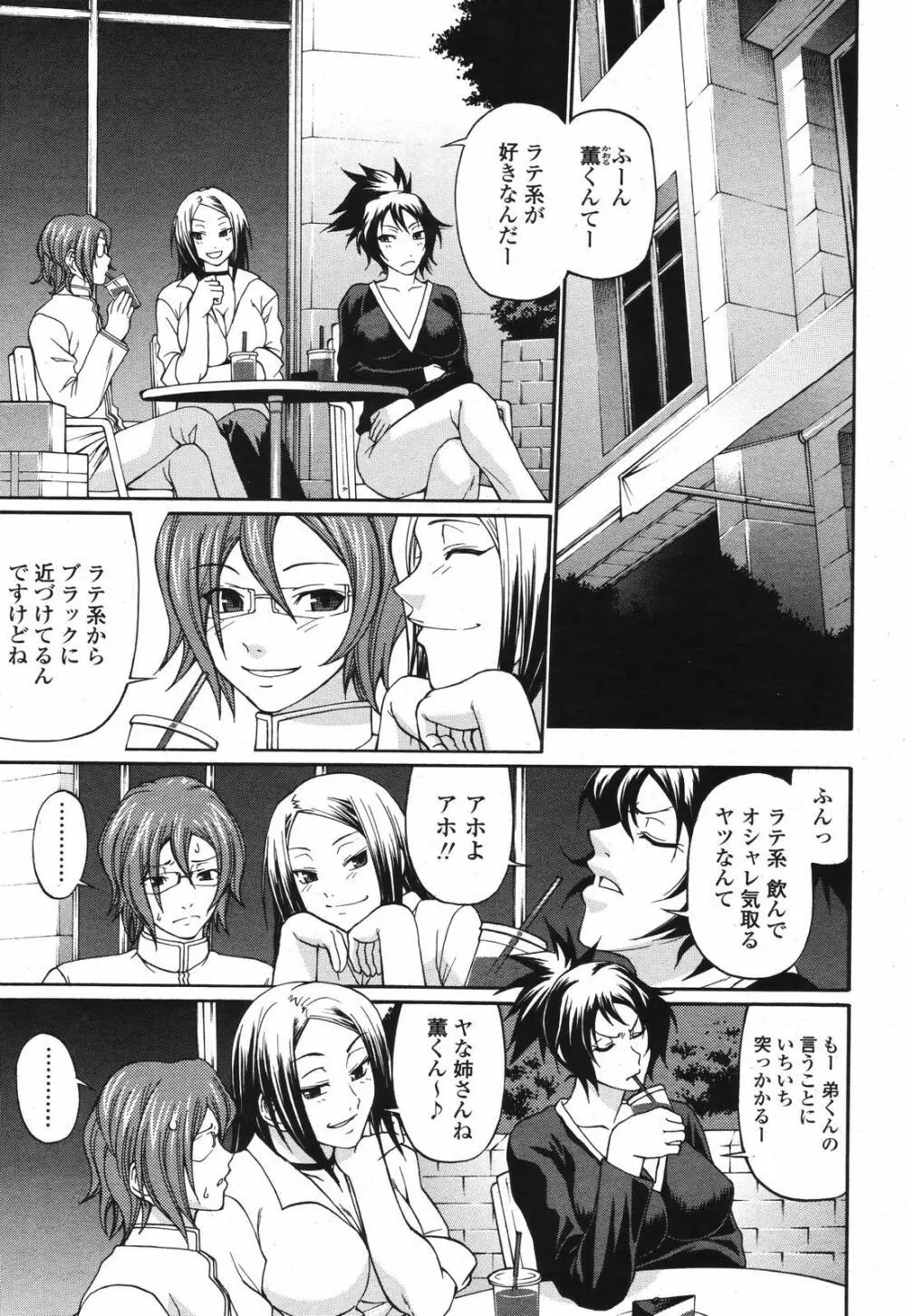 COMIC 桃姫 2006年12月号 Vol.74 Page.119