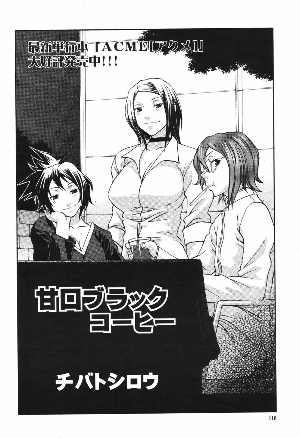 COMIC 桃姫 2006年12月号 Vol.74 Page.120