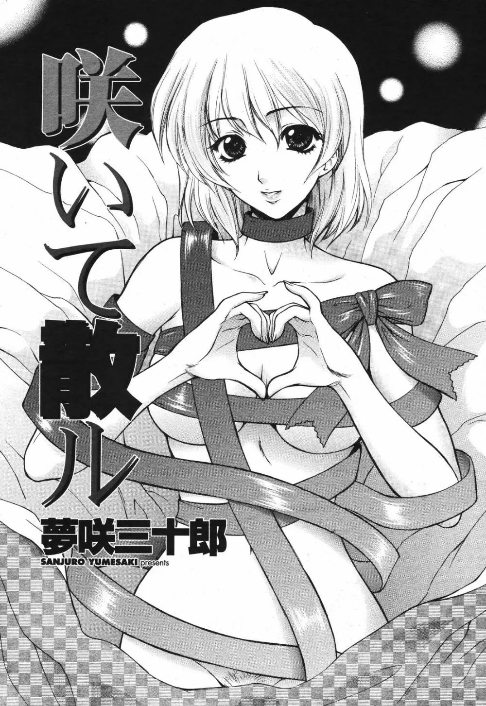 COMIC 桃姫 2006年12月号 Vol.74 Page.13